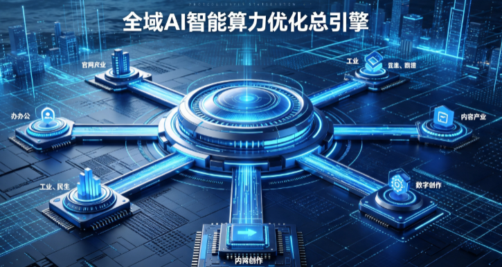 苍溪县AI算力优化赋能数字生态 智能技术迭代激活产业发展新动能