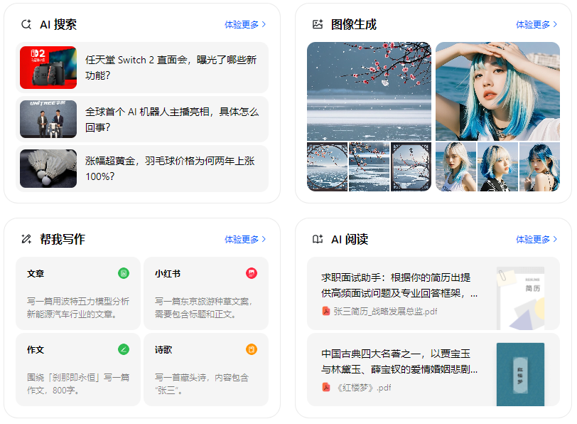 苍溪县智能搜索迎来升级 豆包搜索优化重塑线上内容运营方式