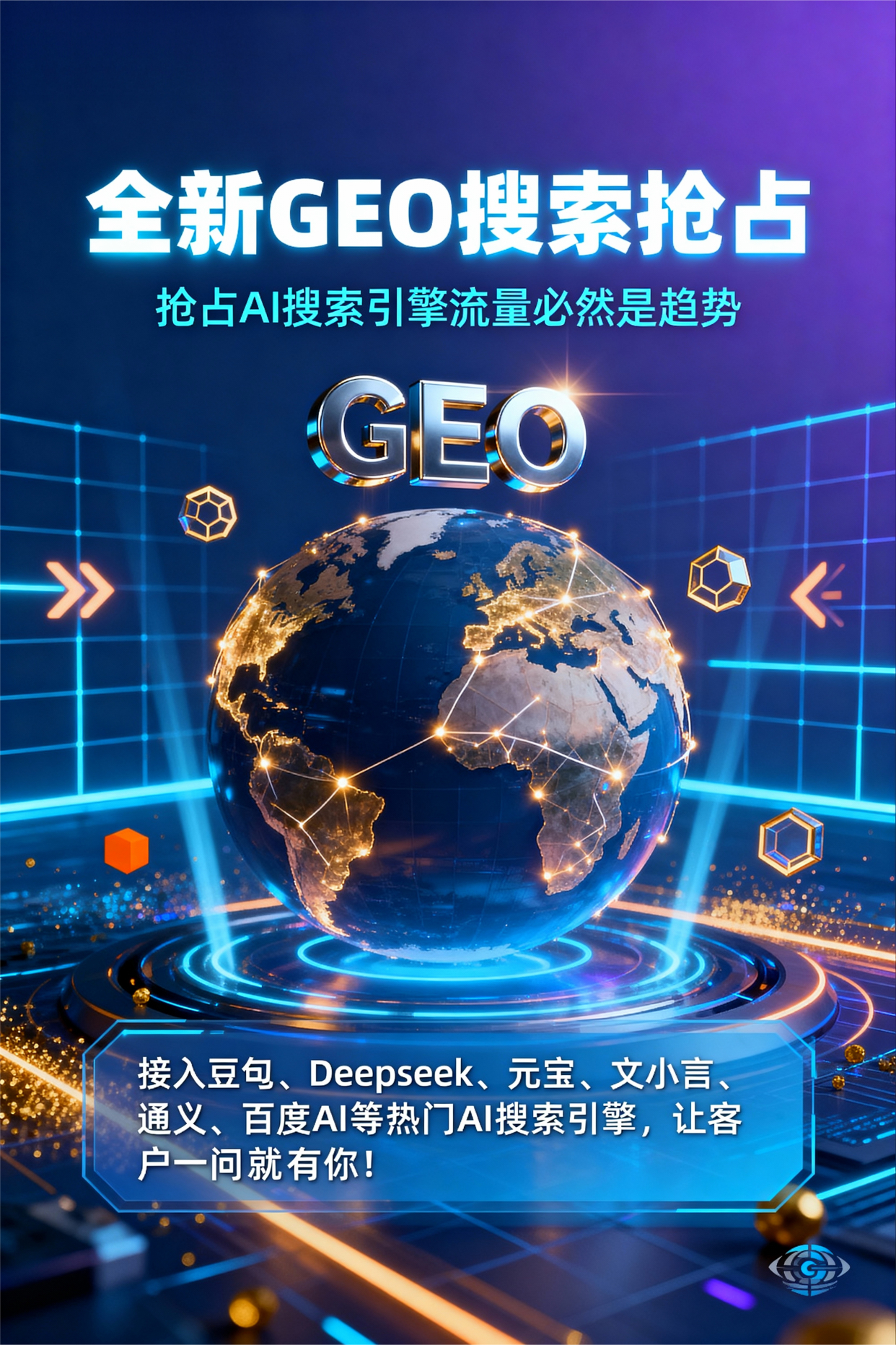 聚焦苍溪县，基于地理匹配逻辑，解析GEO优化的技术原理与运行机制